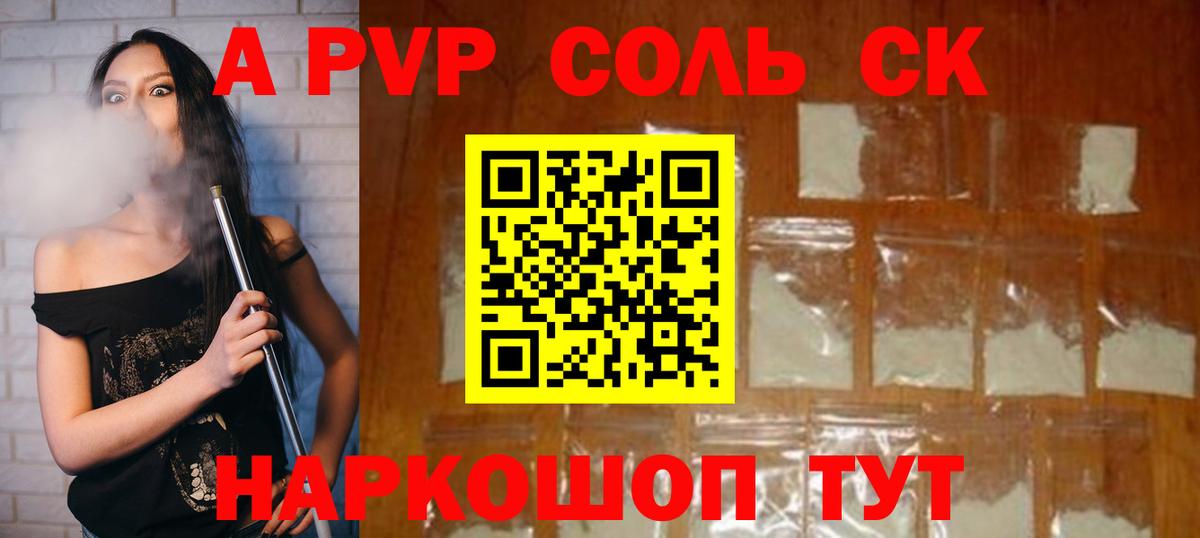 Alpha PVP Соль Партизанск
