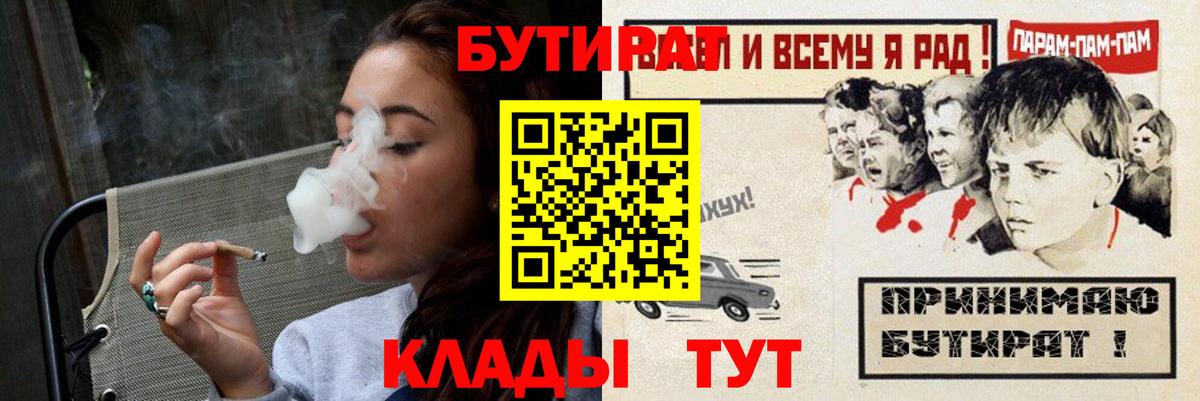 Бутират жидкий экстази  БУТИРАТ  Партизанск  Вход с VPN 