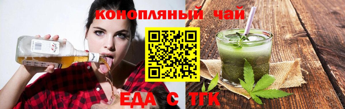 Партизанск  Еда ТГК марихуана  Вход с VPN 