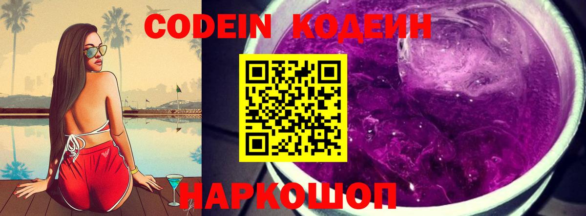 Партизанск  Кодеин Purple Drank  Вход с VPN 
