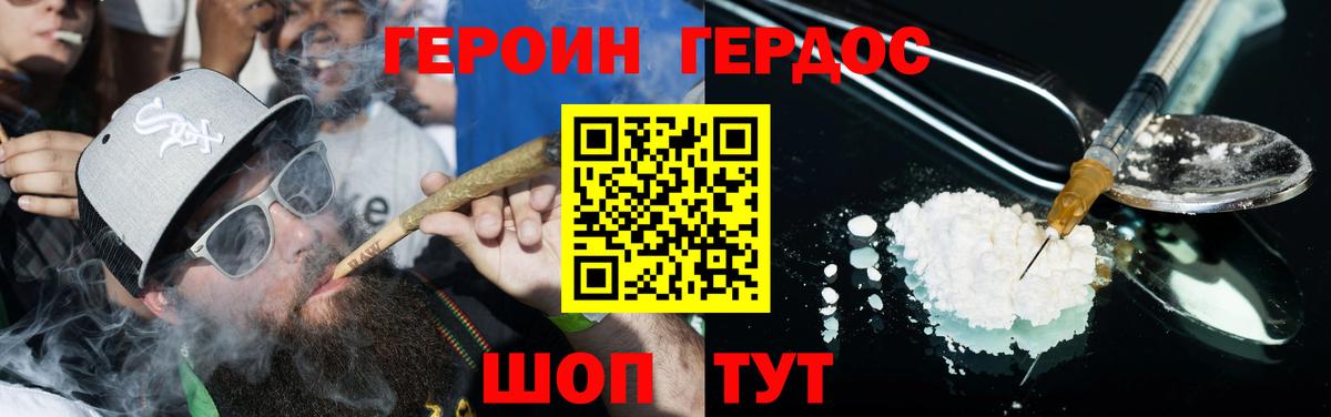 Героин белый Партизанск