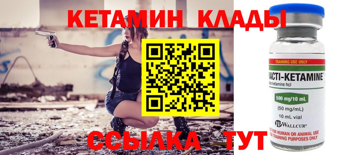 КЕТАМИН VHQ  Вход с VPN  Партизанск  КЕТАМИН VHQ 