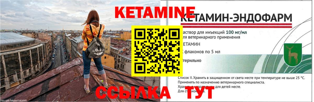 КЕТАМИН ketamine Партизанск