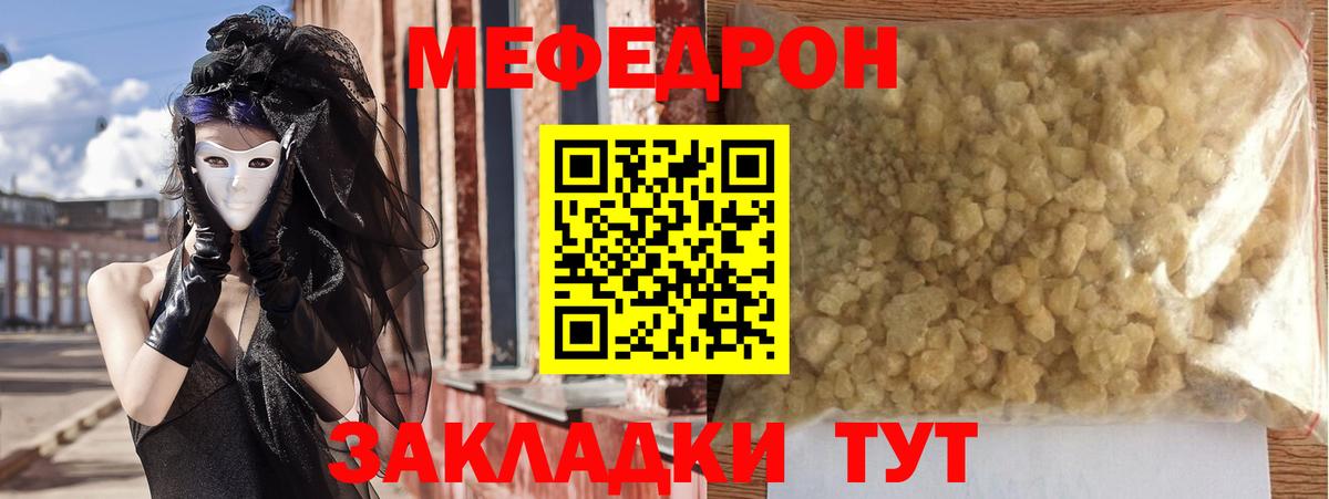 МЯУ-МЯУ  Вход с VPN  Партизанск  МЕФ мука  Меф  Меф кристаллы 