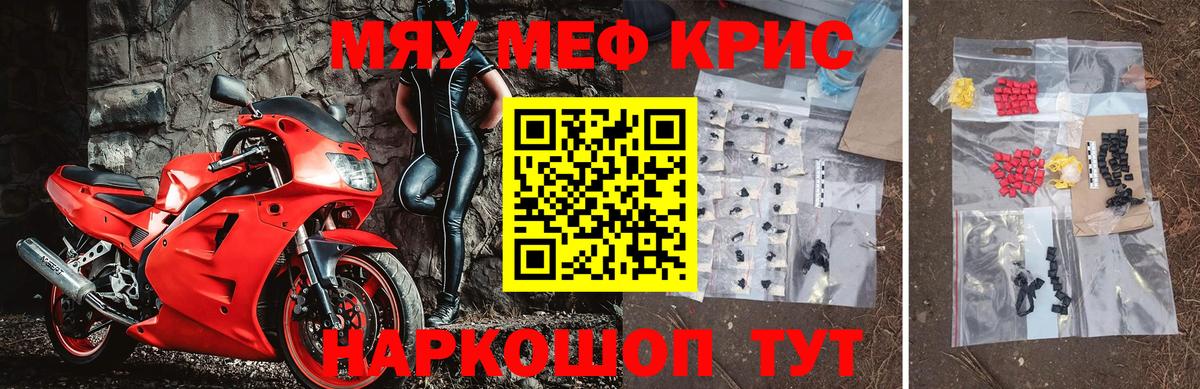 Меф мяу мяу мука Партизанск
